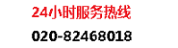 020－82468018